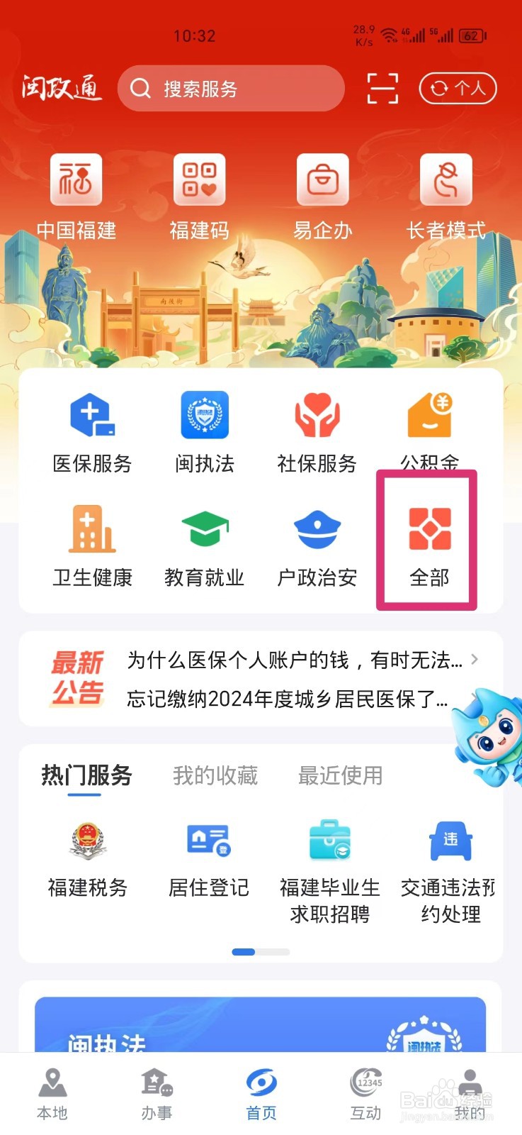 《闽政通》怎么查询高考成绩
