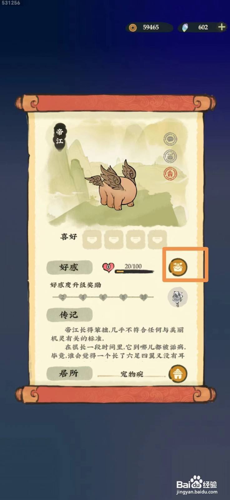 仙山小农怎么给帝江送礼