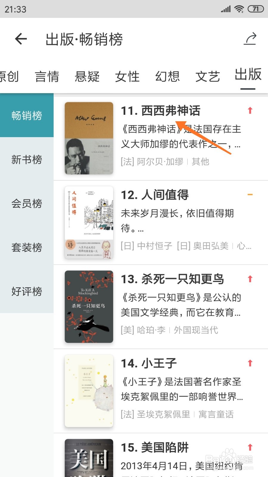 豆瓣阅读中哪里查看西西弗神话