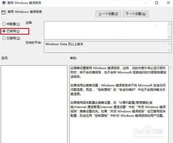 Win10如何设置禁止启动微软错误报告程序