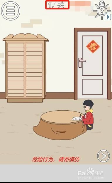 妈妈把我的压岁钱拿走了第十七关过关攻略