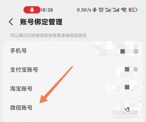 高德地图微信如何绑定