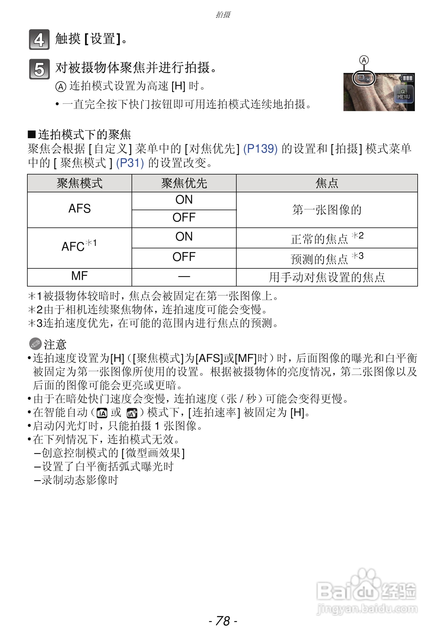 松下DMC-GF3数码相机使用说明书:[8]