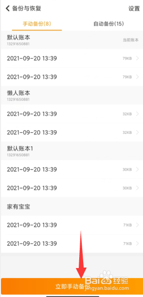 随手记如何备份数据