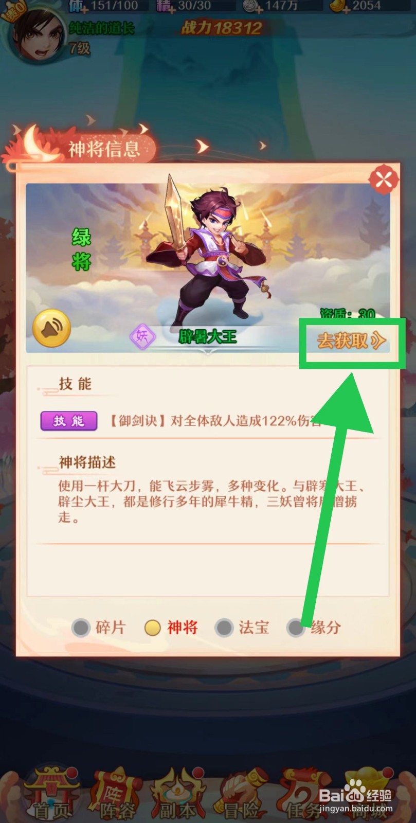 少年西游记怎么获取辟暑大王