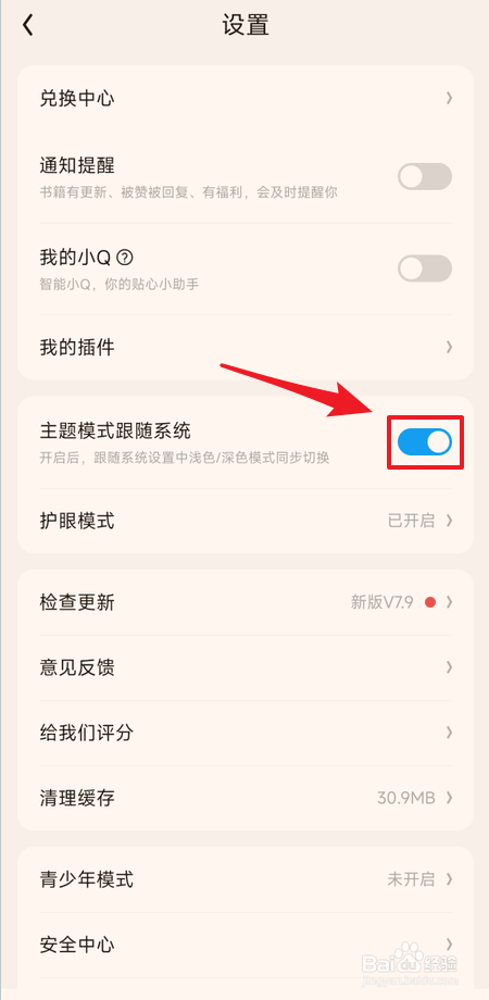 QQ阅读怎么关闭主题模式跟随系统