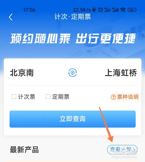 12306在哪里买计次票