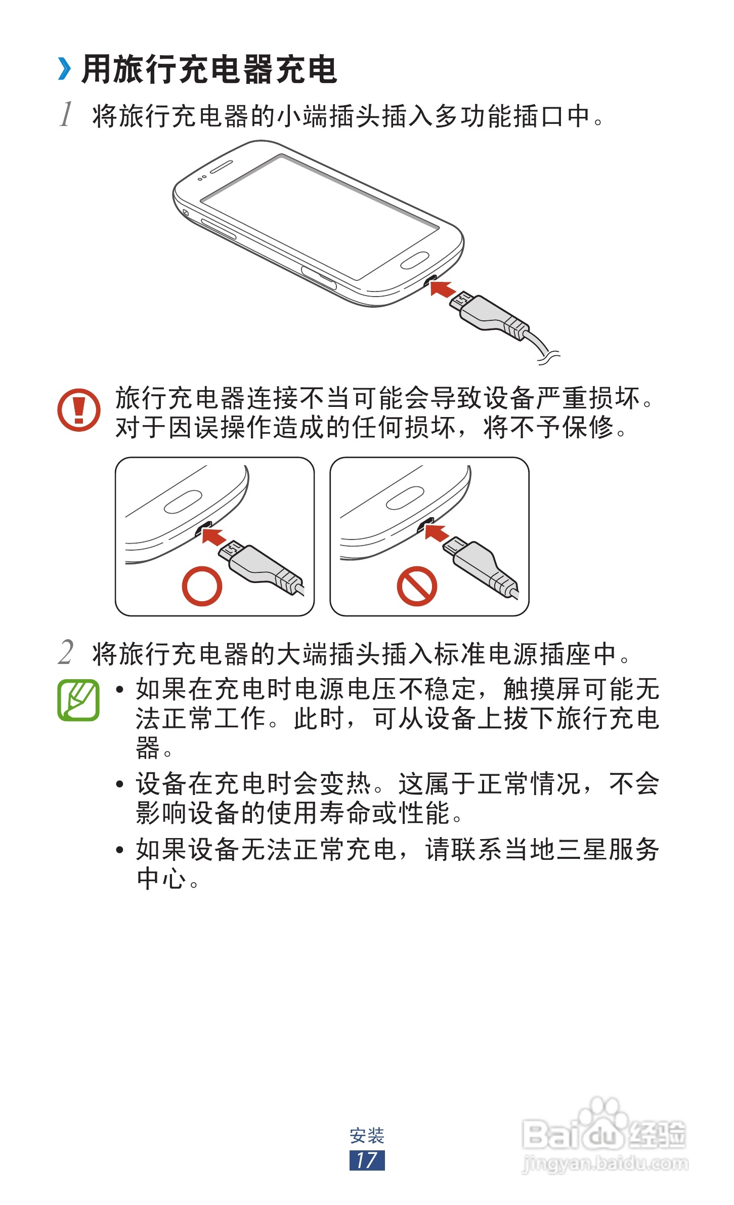 三星GT-S7562i手机说明书:[2]