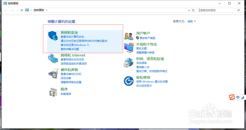 win10如何备份系统？