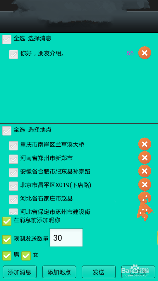免费微信加好友、批量加群聊好友方法、虚拟定位