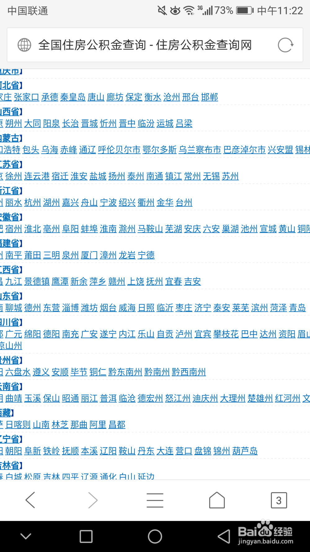 怎样在网上查询个人住房公积金