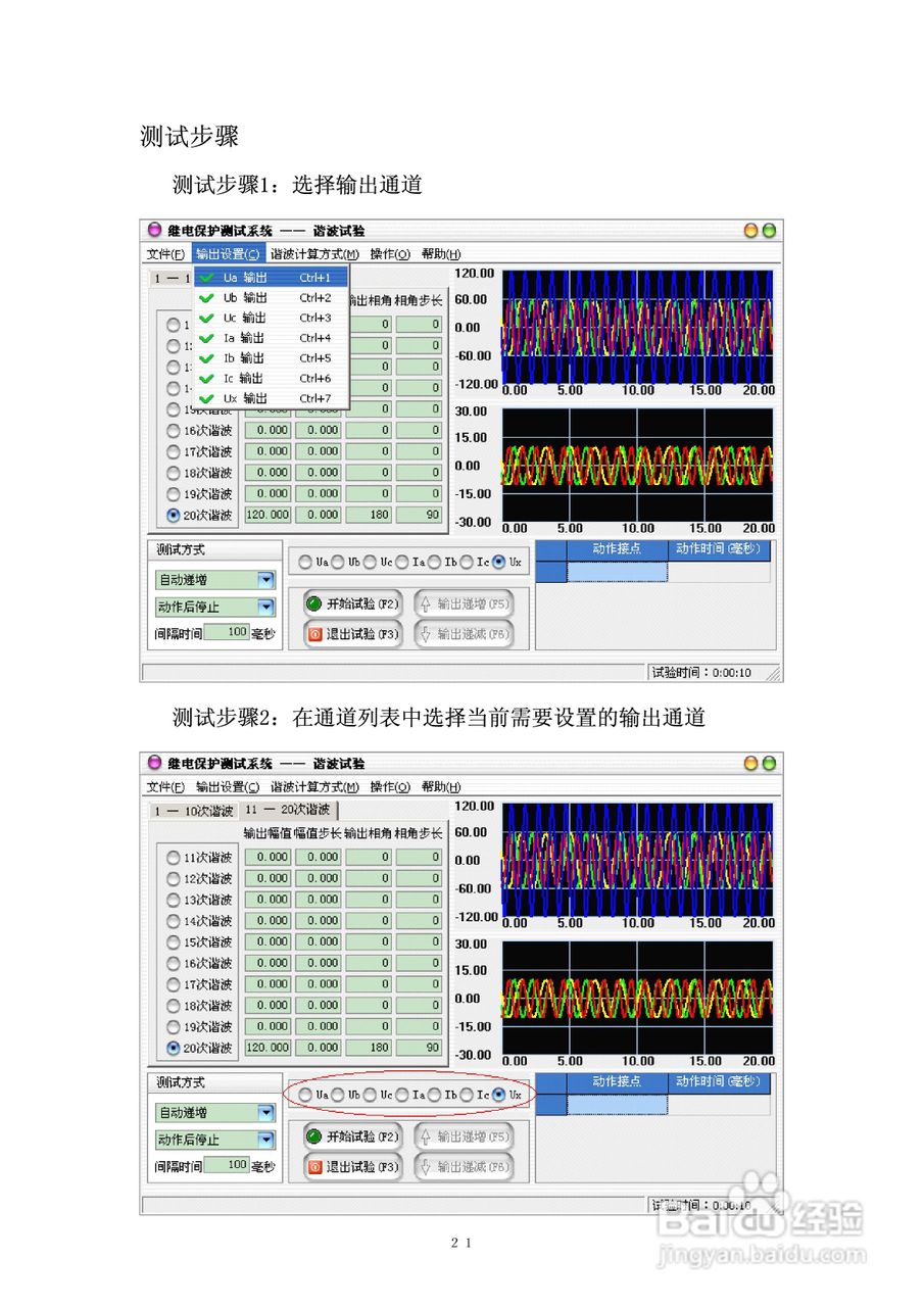 DMWJ-3微机继电保护测试仪使用说明书:[3]