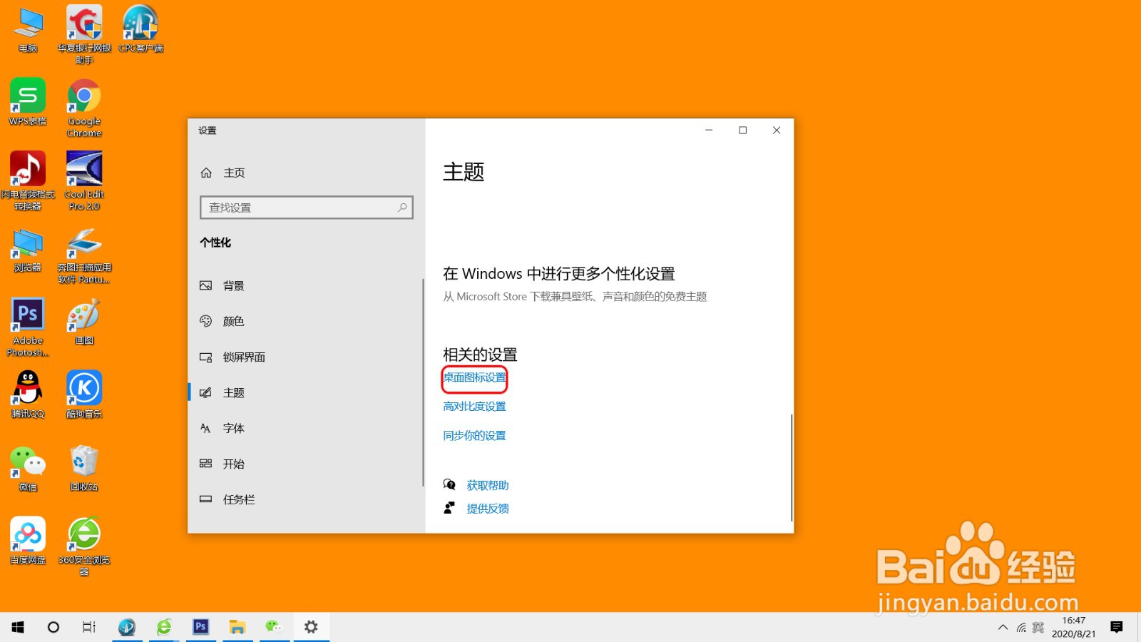 更改Win10的桌面图标