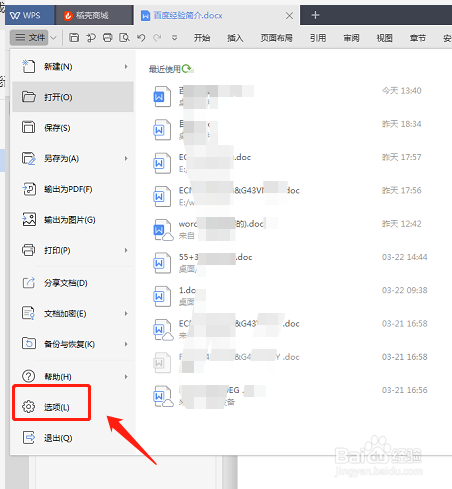 WPS如何设置自动定时保存
