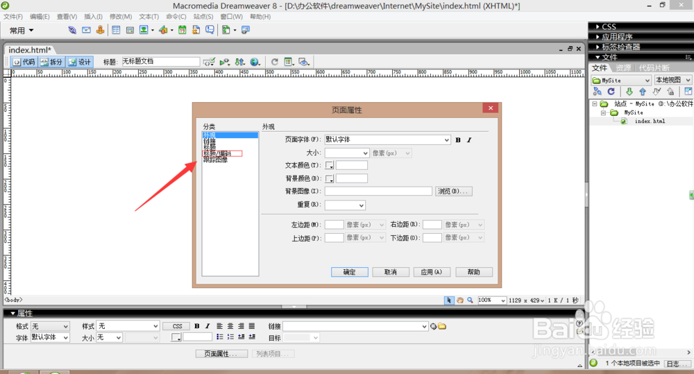 《Dreamweaver 8网页设计》：[8]网页标题