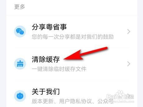 粤省事怎么清除缓存