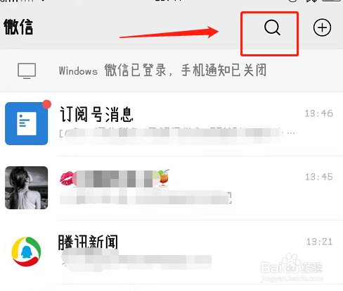 微信怎么匿名发消息
