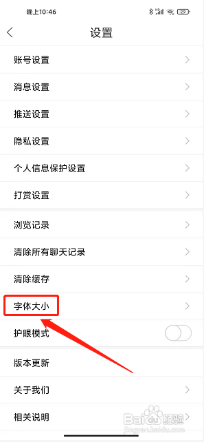 延边大事爆app怎么设置字体大小