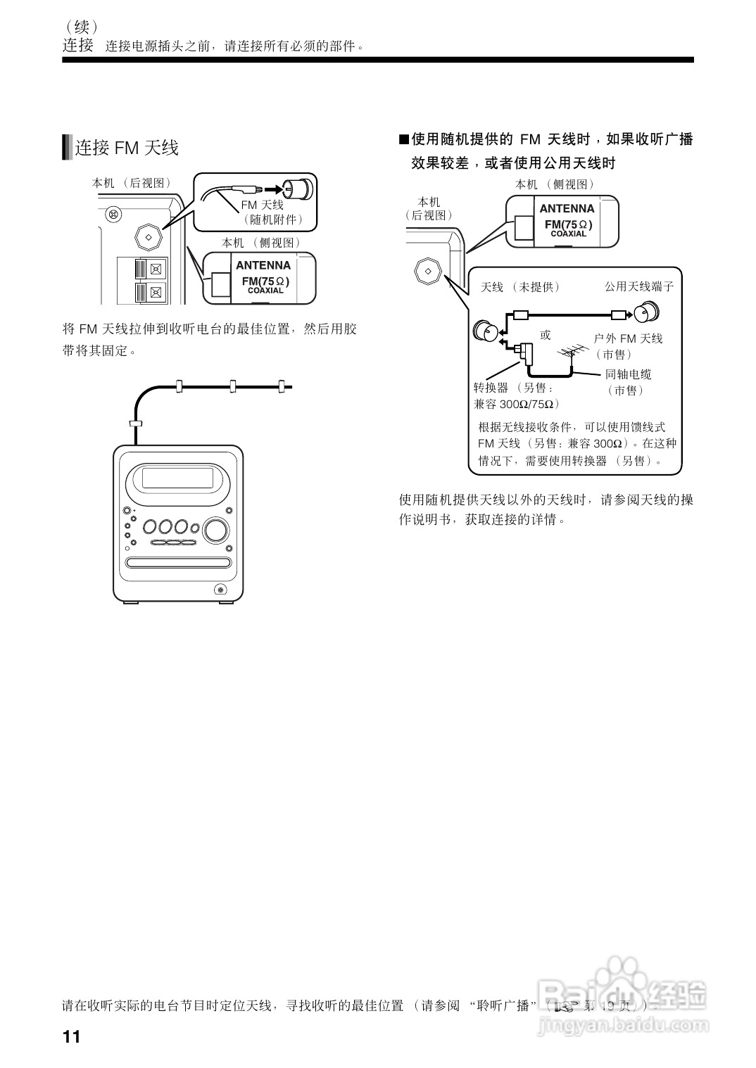胜利者迷你音响UX-QD9型使用说明书:[1]