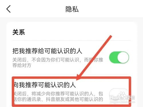 今日头条如何关闭向我推荐可能认识的人