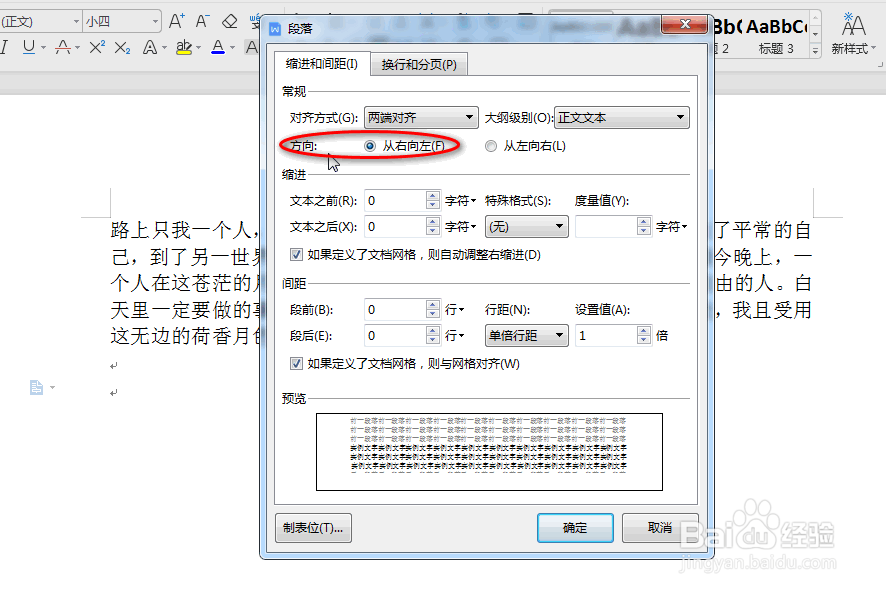 wps中word怎么变换文字的输入方向