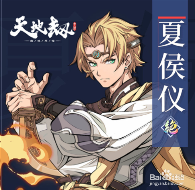 天地劫幽幽离魂遗人世灯谜答案是什么