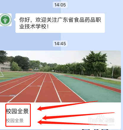 新生如何查看广药职校园全景#校内游玩攻略#
