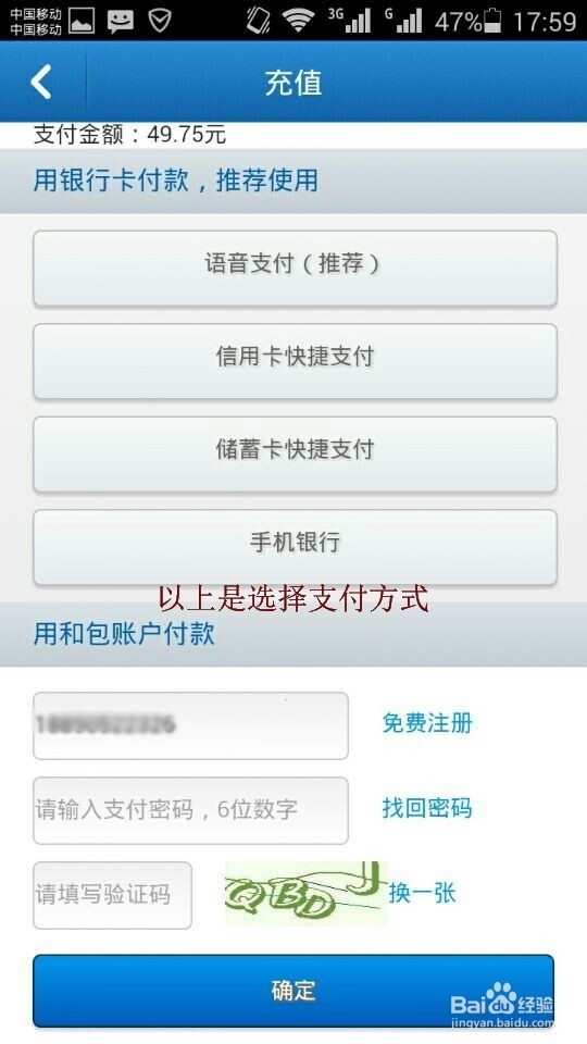 如何使用手机充费?