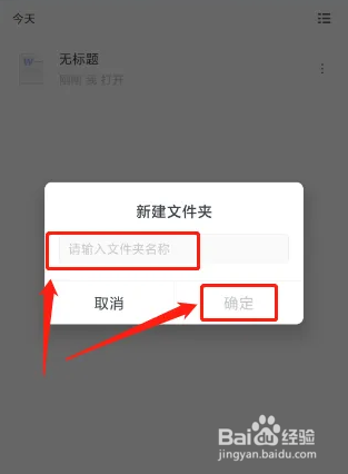 石墨文档APP如何新建文件夹