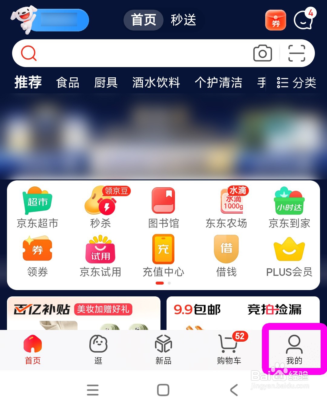 京东订单如何删除及评价晒单？