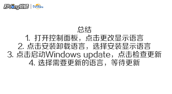 WIN7下如何更改显示语言？