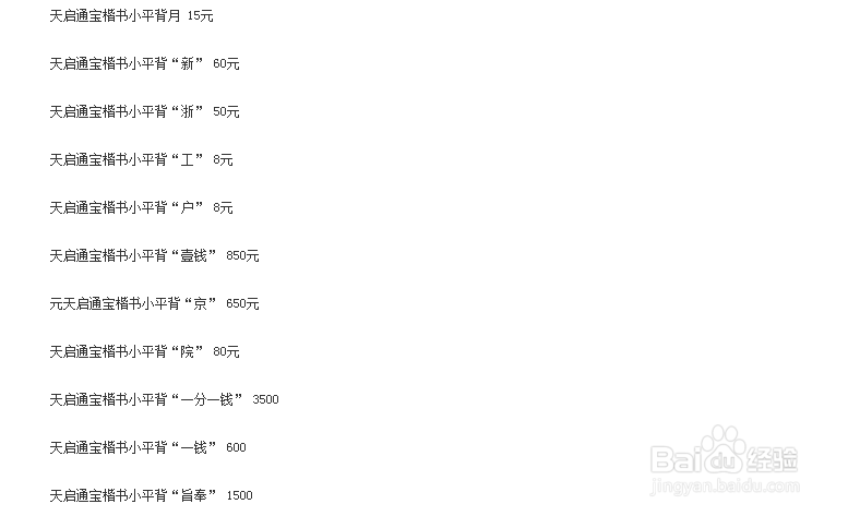古代钱币价格大全（图解）：[5]明代