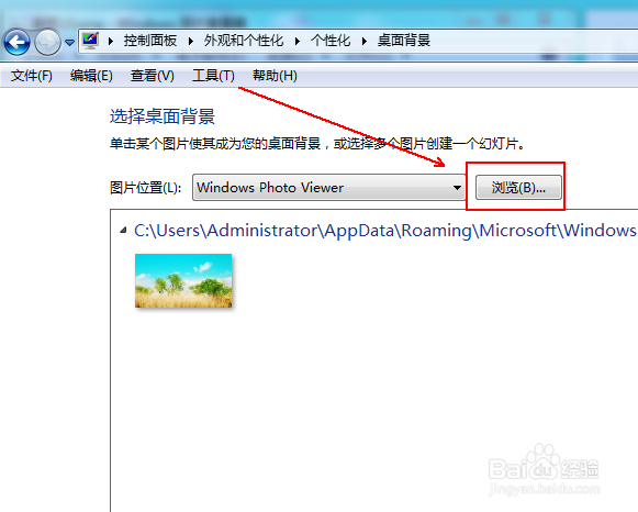 如何更改桌面背景图片