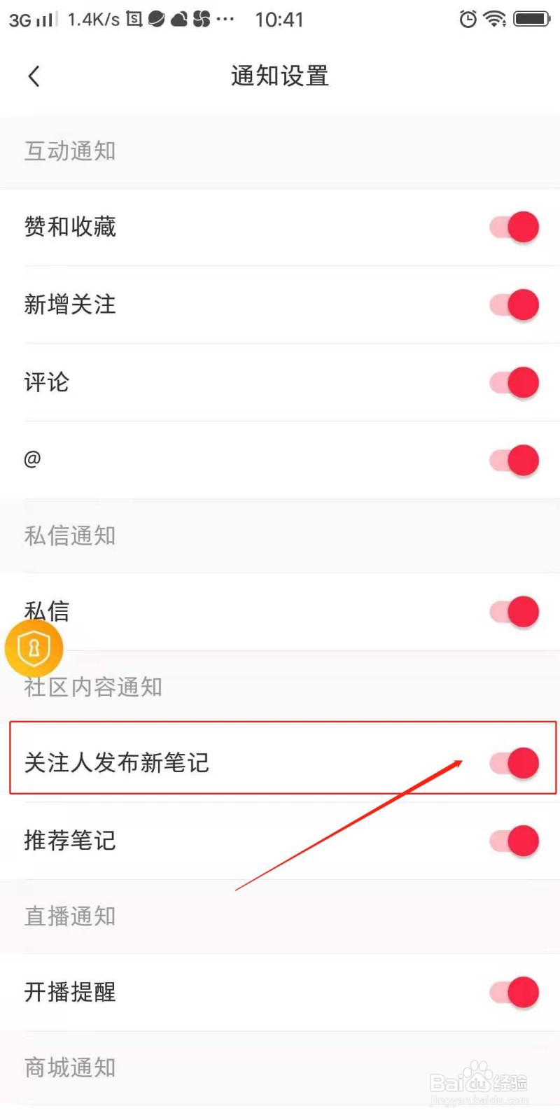 小红书怎么开启关注人发布新笔记通知