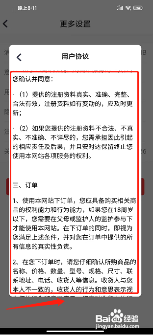 安时达商城app查看用户协议怎么做