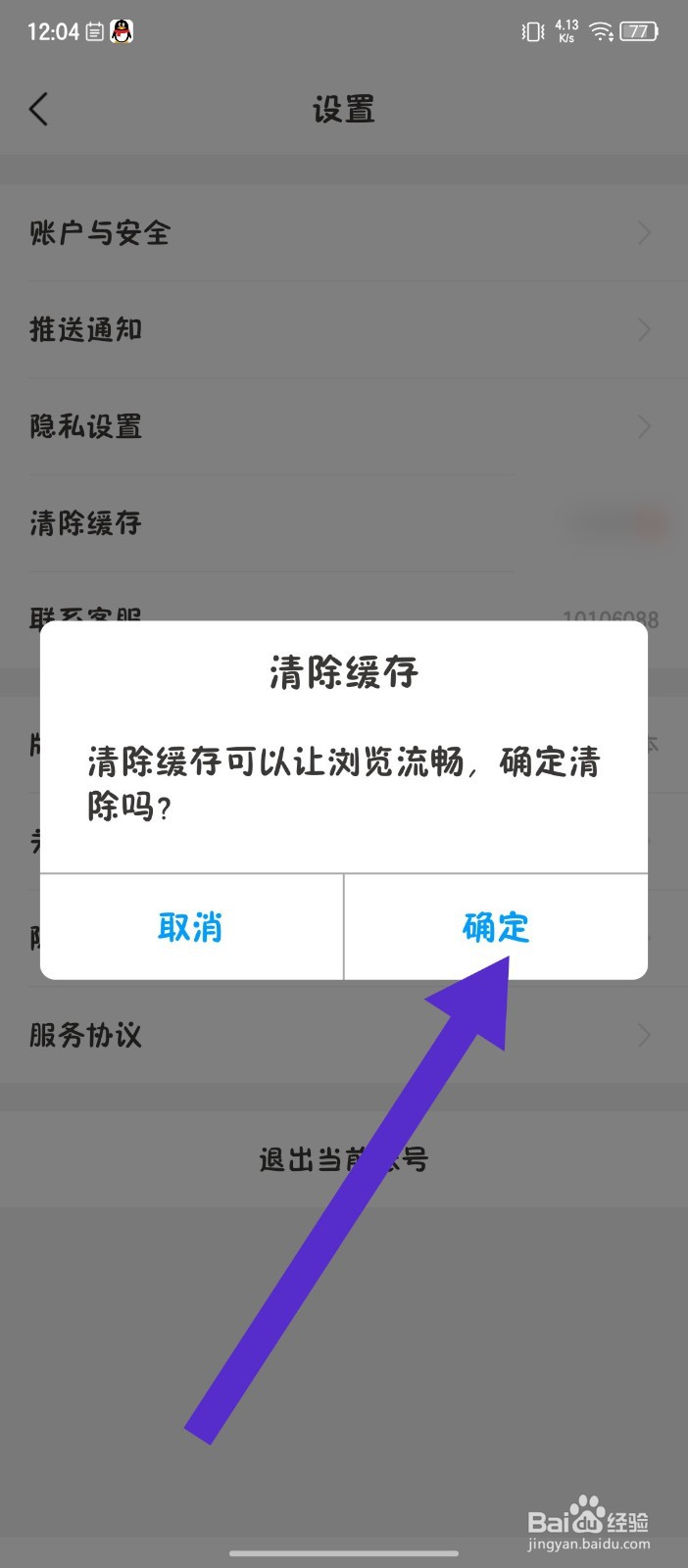 优信二手车怎么清除缓存