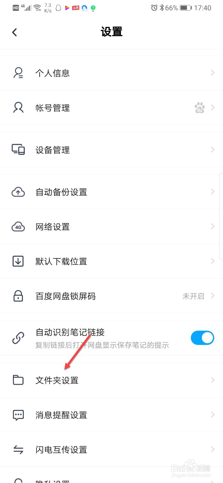 百度网盘怎么设置不显示已购资源
