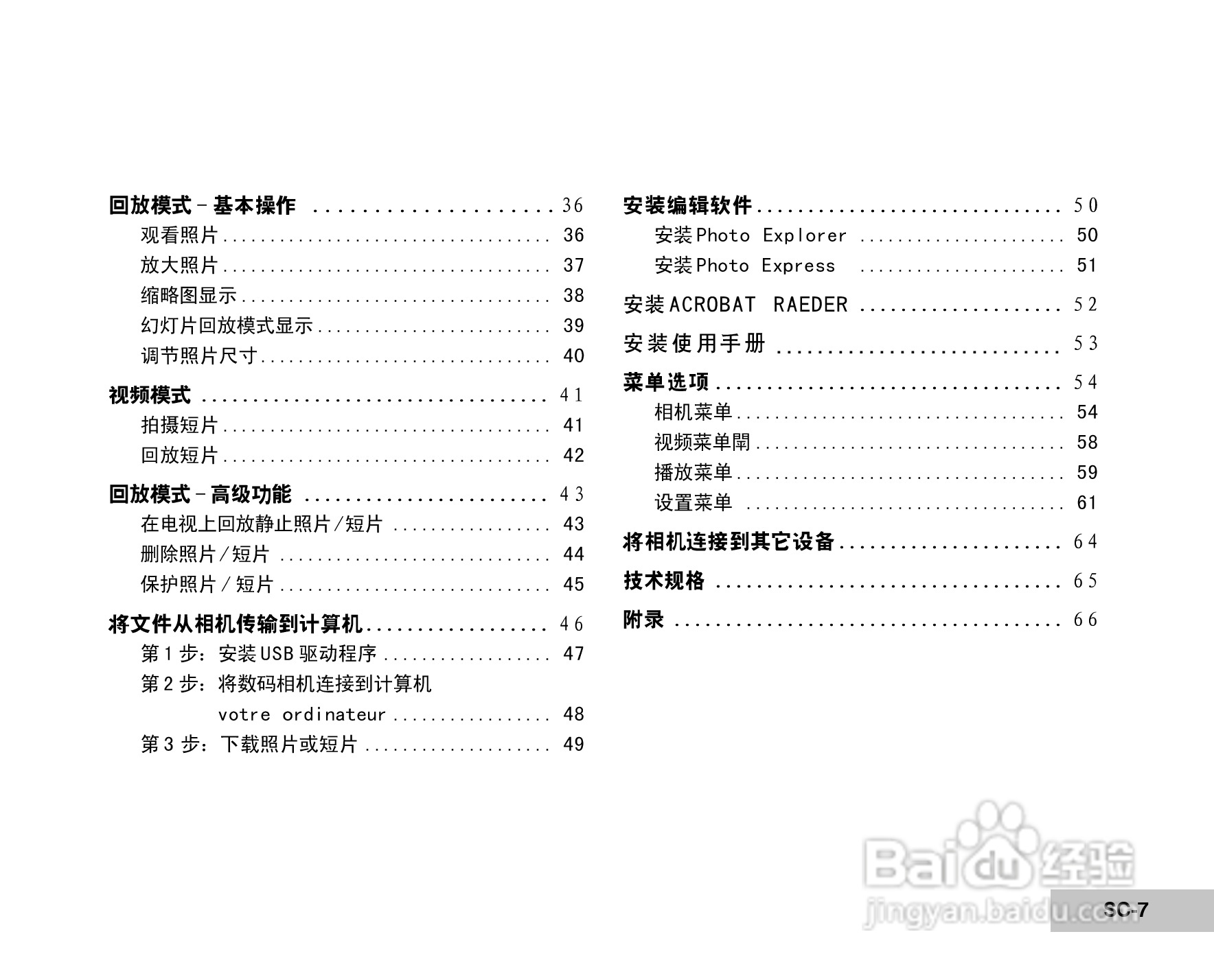 威达ViviCam 5385数码相机使用说明书:[1]