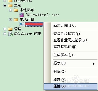 sqlserver数据库发布订阅方式实时同步