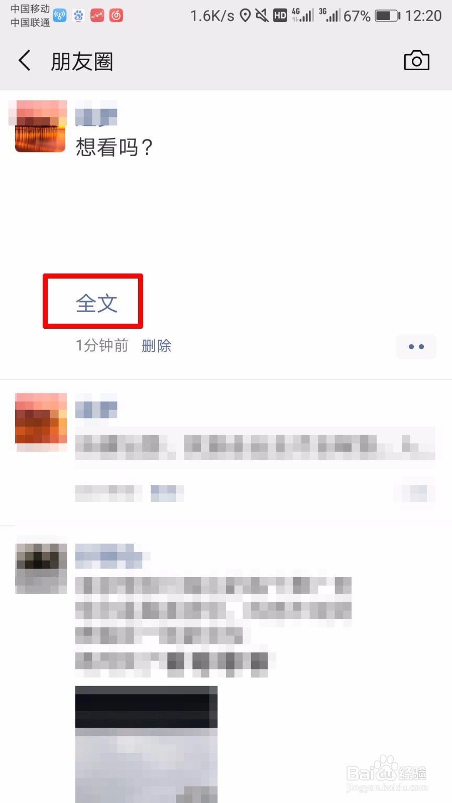 怎么发布“查看全文”的微信朋友圈