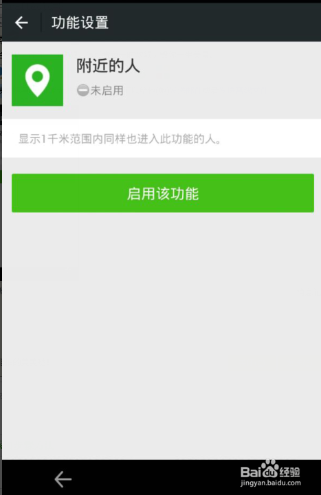 微信附近的人怎么关闭