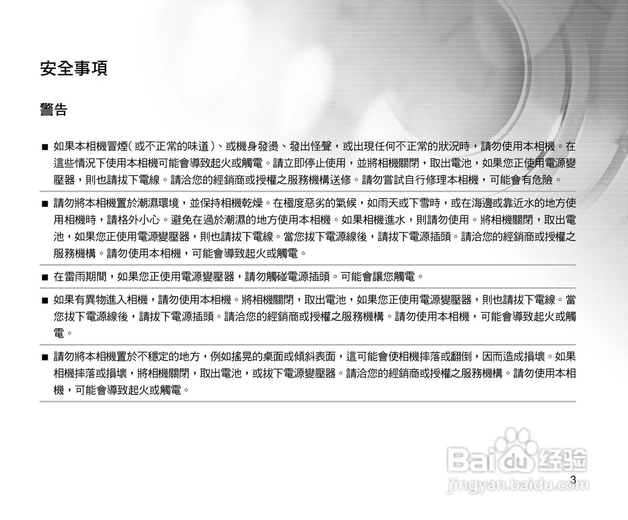 威达ViviCam 3815数码相机使用说明书:[1]