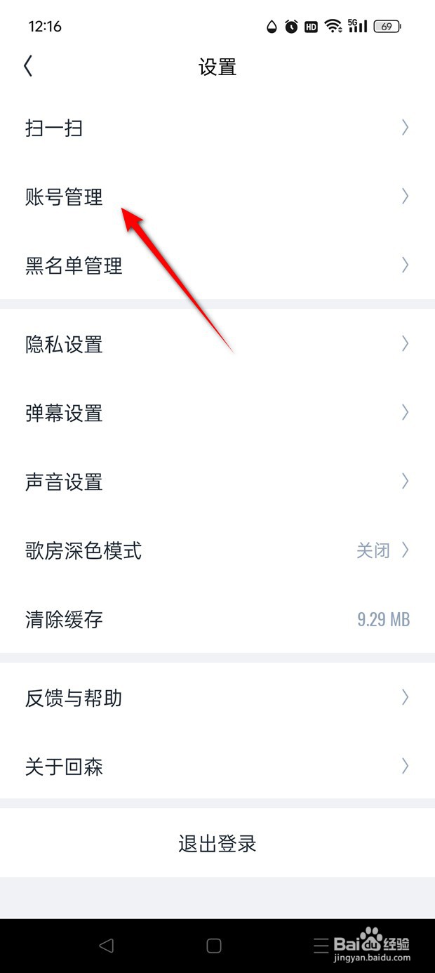 回森怎么绑定解绑微信账号