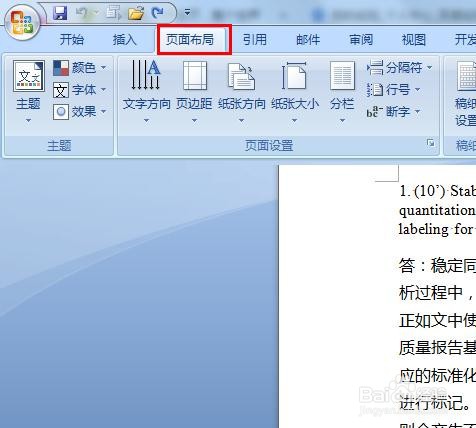 Word 2007中如何以图片作为文档背景