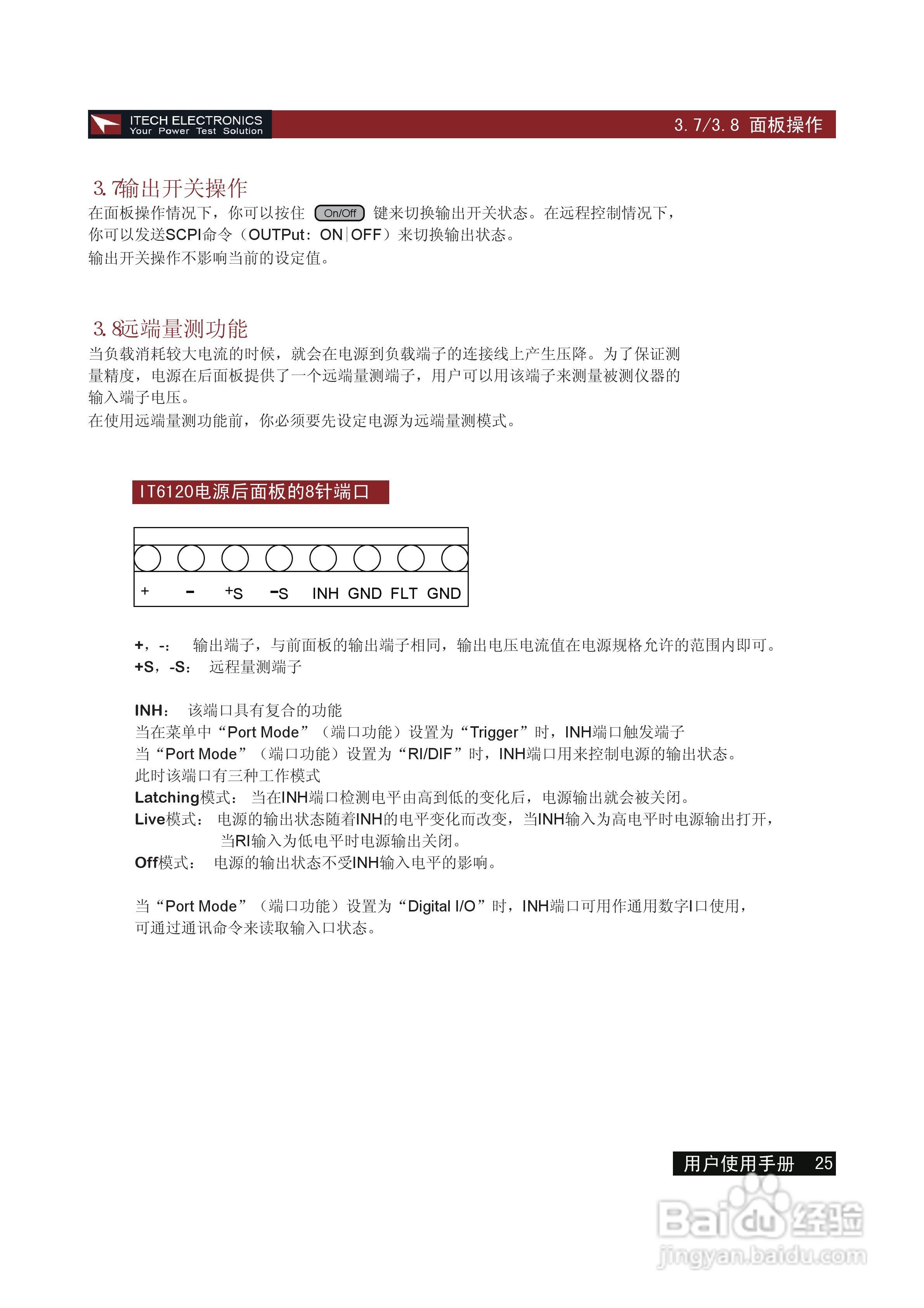 IT6120/50 系列电源用户使用手册:[3]