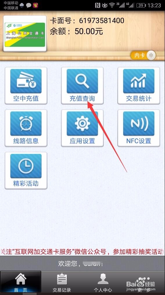上海移动手机刷地铁公交