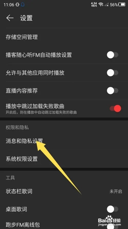 网易云如何隐藏在线状态