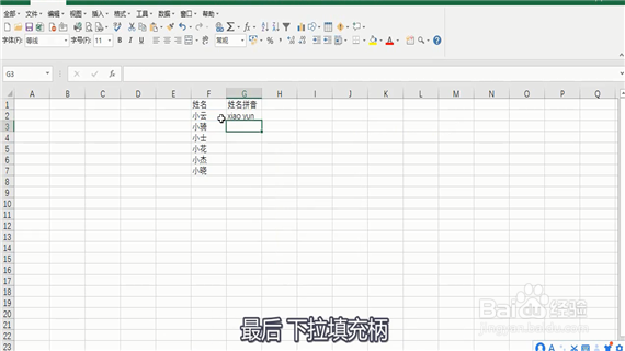 excel中汉字转拼音怎么做