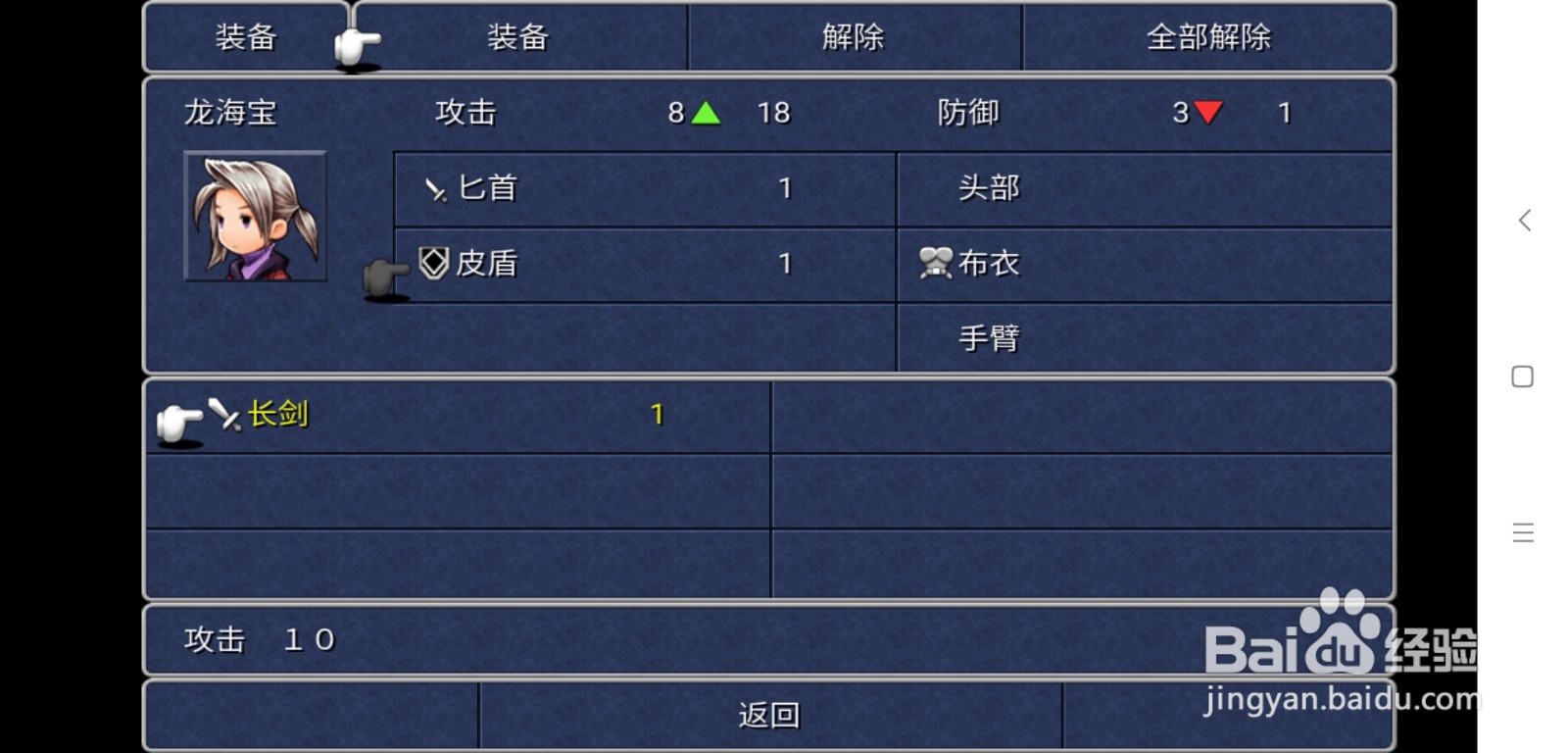 最终幻想3长剑怎么穿戴