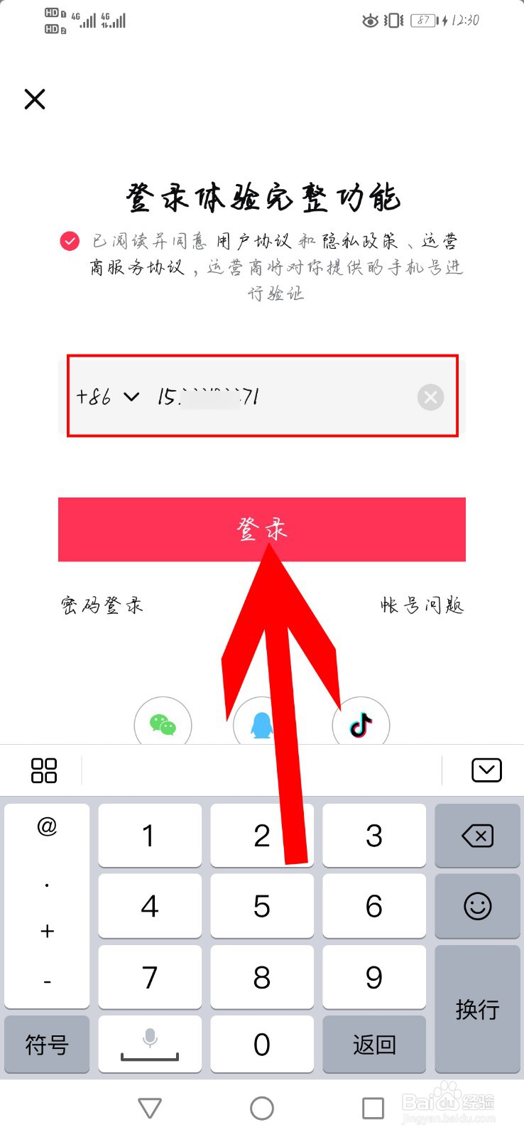 西瓜视频如何使用手机号登录